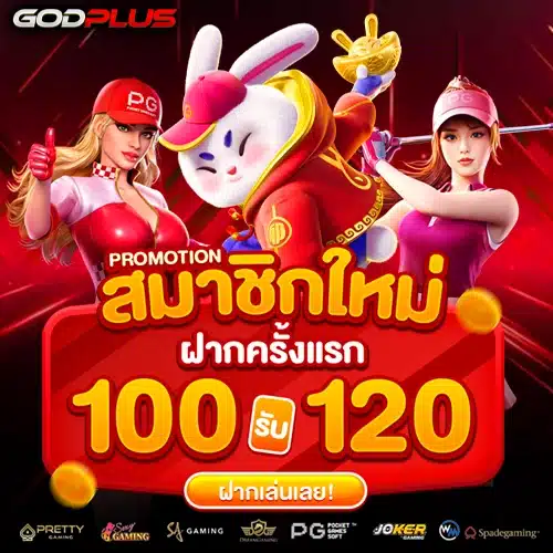 godplus-promotion1