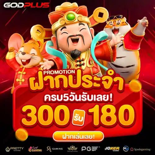 godplus-promotion2
